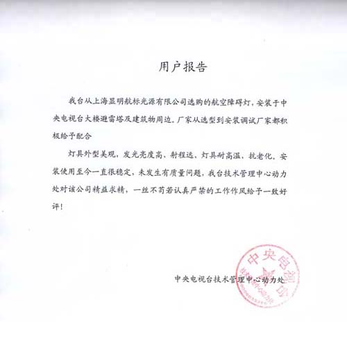 中央電視臺(tái)技術(shù)管理中心動(dòng)力處